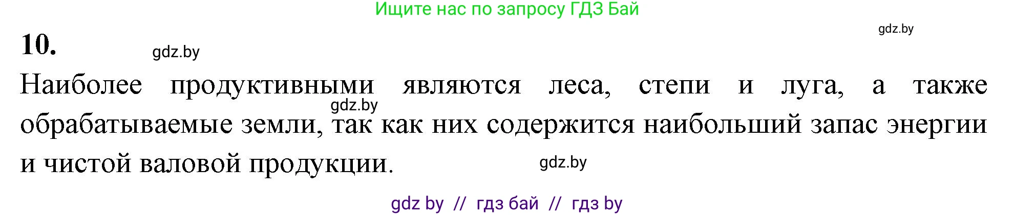 Биология, 10 класс Тетрадь для лабораторных и практических работ, автор: Хруцкая Тамара Викторовна, издательство Аверсэв, Минск, 2020, зелёного цвета, страница 105, номер 10, Решение