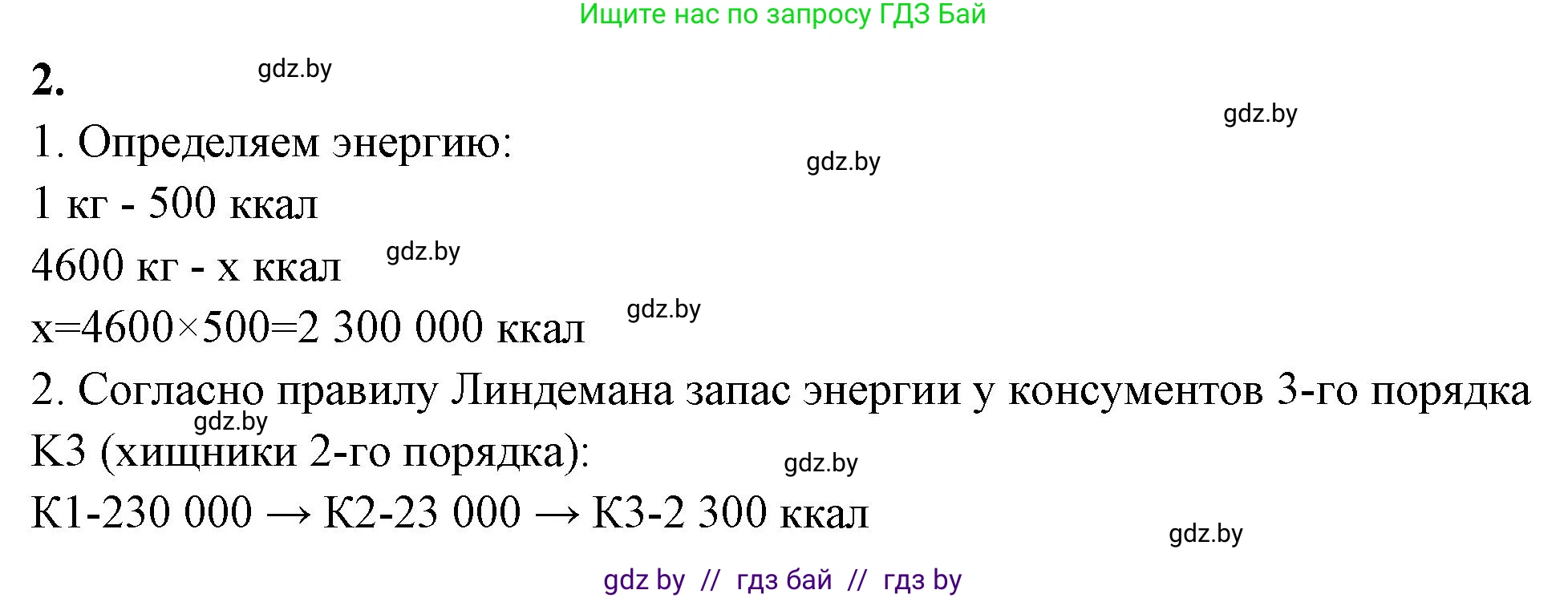 Биология, 10 класс Тетрадь для лабораторных и практических работ, автор: Хруцкая Тамара Викторовна, издательство Аверсэв, Минск, 2020, зелёного цвета, страница 102, номер 2, Решение