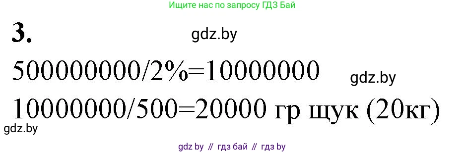 Биология, 10 класс Тетрадь для лабораторных и практических работ, автор: Хруцкая Тамара Викторовна, издательство Аверсэв, Минск, 2020, зелёного цвета, страница 102, номер 3, Решение