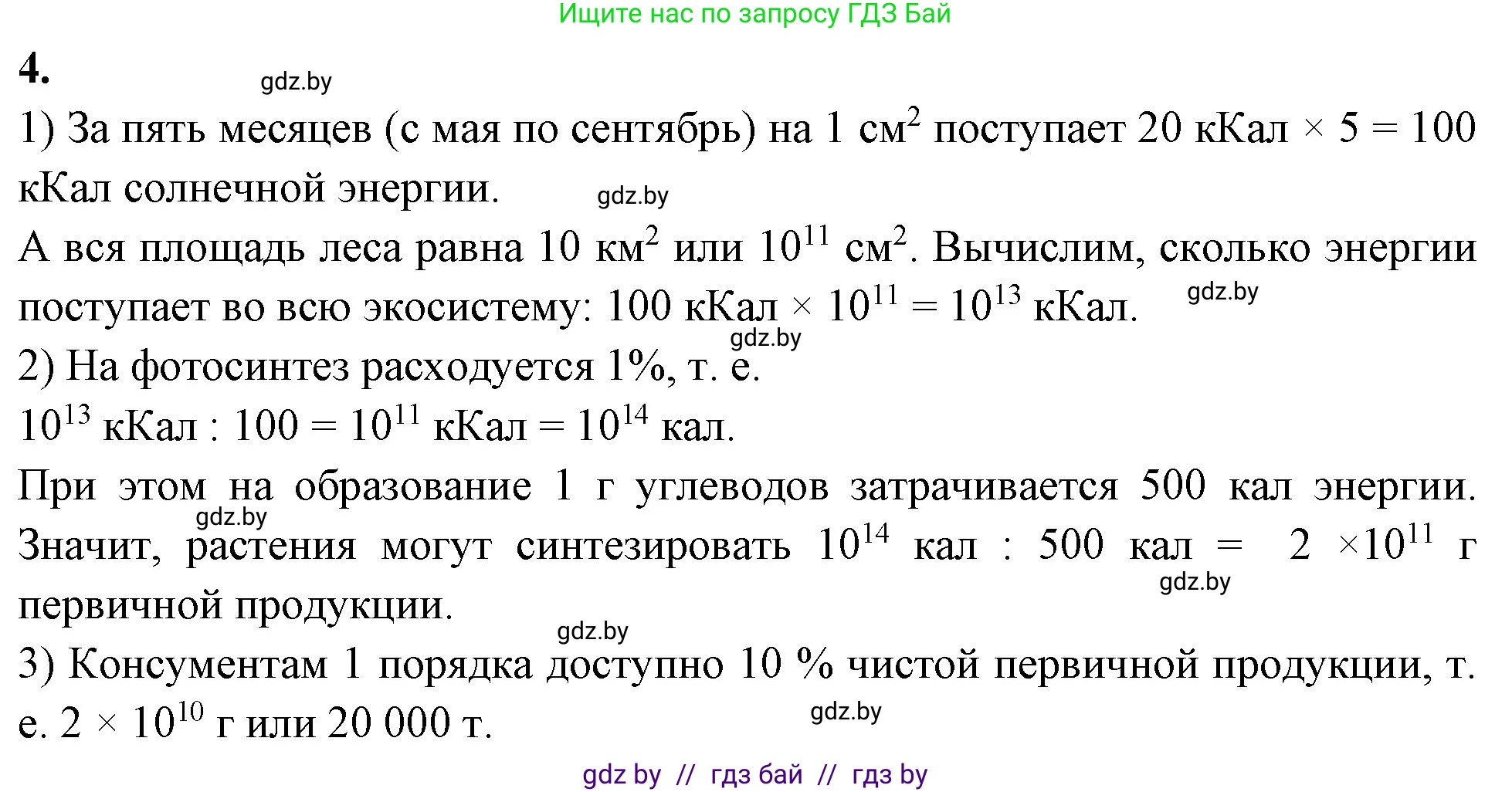 Биология, 10 класс Тетрадь для лабораторных и практических работ, автор: Хруцкая Тамара Викторовна, издательство Аверсэв, Минск, 2020, зелёного цвета, страница 102, номер 4, Решение