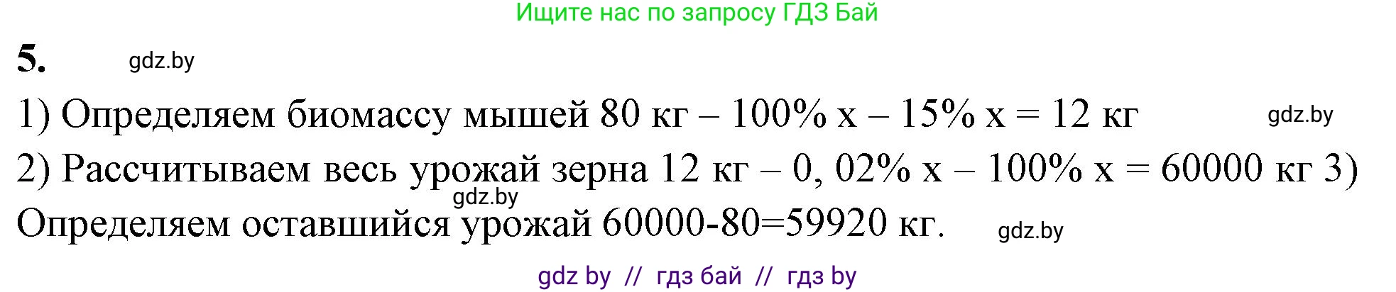 Биология, 10 класс Тетрадь для лабораторных и практических работ, автор: Хруцкая Тамара Викторовна, издательство Аверсэв, Минск, 2020, зелёного цвета, страница 103, номер 5, Решение