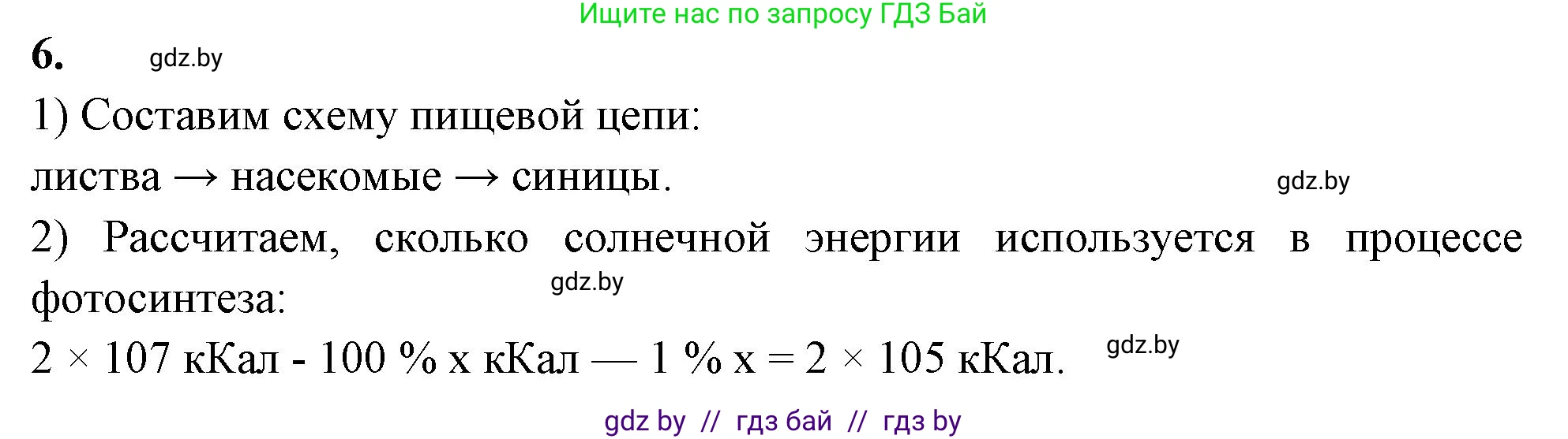 Биология, 10 класс Тетрадь для лабораторных и практических работ, автор: Хруцкая Тамара Викторовна, издательство Аверсэв, Минск, 2020, зелёного цвета, страница 103, номер 6, Решение