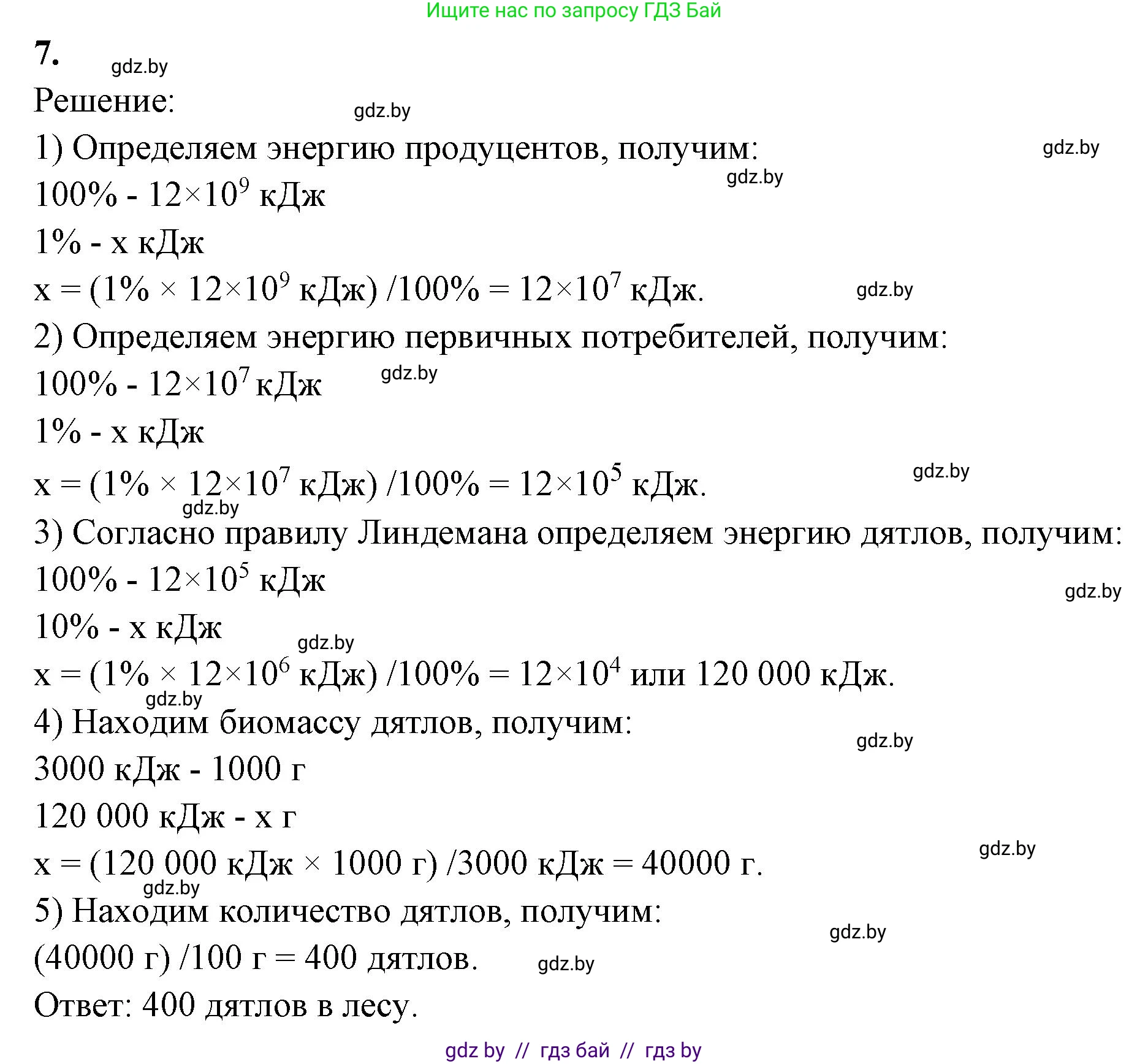 Биология, 10 класс Тетрадь для лабораторных и практических работ, автор: Хруцкая Тамара Викторовна, издательство Аверсэв, Минск, 2020, зелёного цвета, страница 103, номер 7, Решение