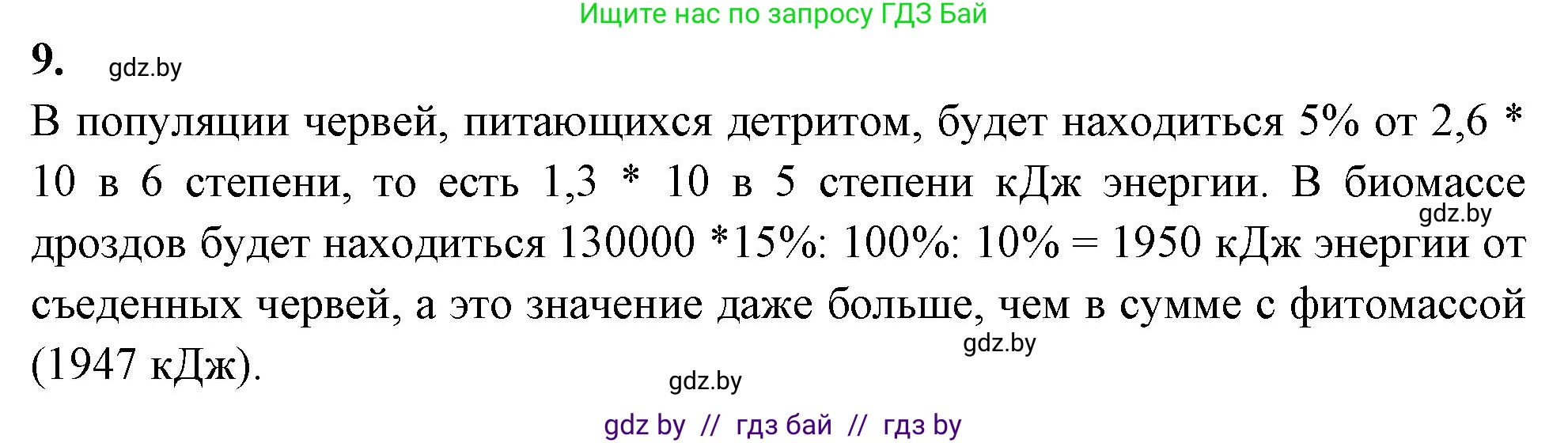 Биология, 10 класс Тетрадь для лабораторных и практических работ, автор: Хруцкая Тамара Викторовна, издательство Аверсэв, Минск, 2020, зелёного цвета, страница 104, номер 9, Решение