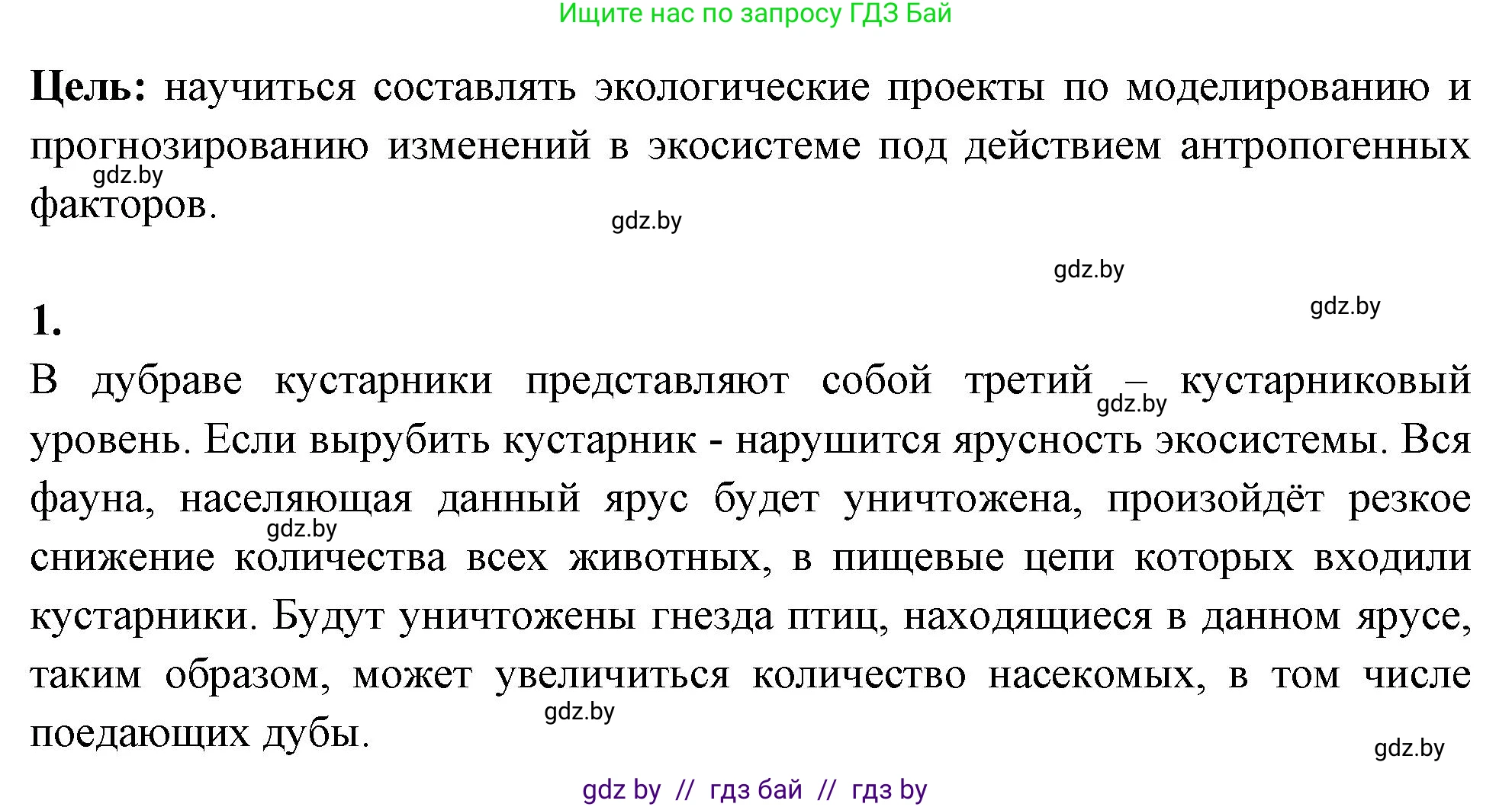 Биология, 10 класс Тетрадь для лабораторных и практических работ, автор: Хруцкая Тамара Викторовна, издательство Аверсэв, Минск, 2020, зелёного цвета, страница 107, номер 1, Решение