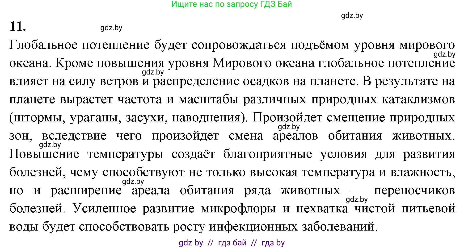 Биология, 10 класс Тетрадь для лабораторных и практических работ, автор: Хруцкая Тамара Викторовна, издательство Аверсэв, Минск, 2020, зелёного цвета, страница 111, номер 11, Решение