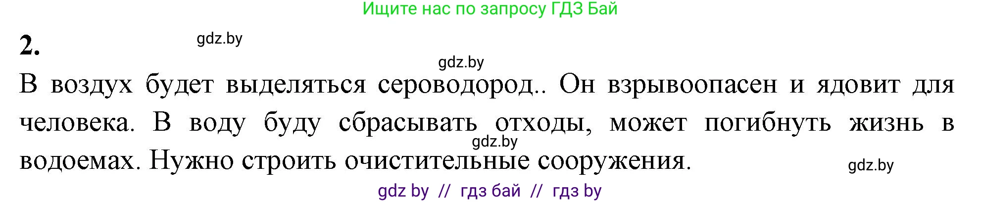 Биология, 10 класс Тетрадь для лабораторных и практических работ, автор: Хруцкая Тамара Викторовна, издательство Аверсэв, Минск, 2020, зелёного цвета, страница 107, номер 2, Решение