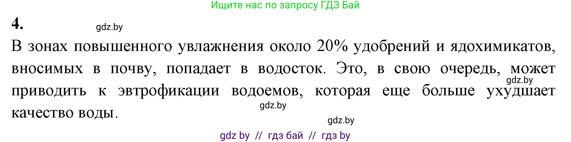 Биология, 10 класс Тетрадь для лабораторных и практических работ, автор: Хруцкая Тамара Викторовна, издательство Аверсэв, Минск, 2020, зелёного цвета, страница 108, номер 4, Решение