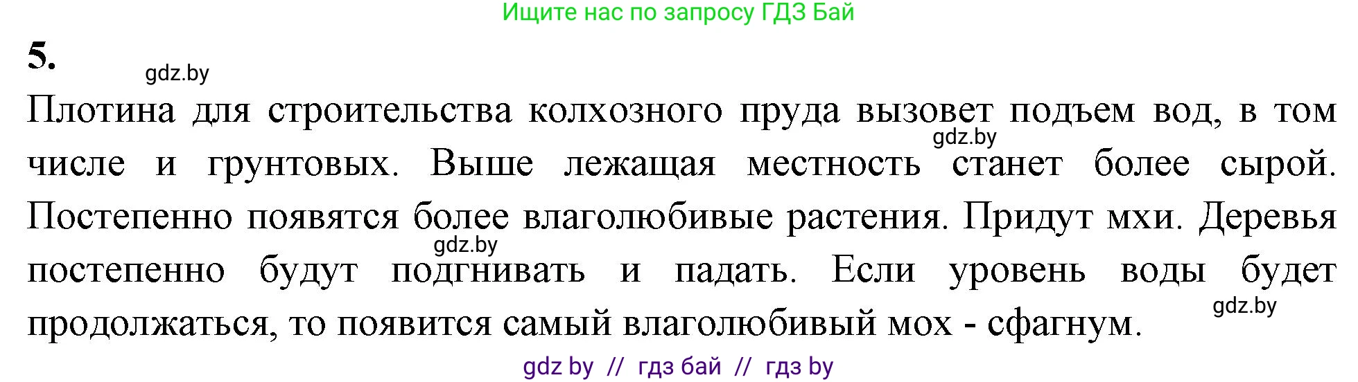 Биология, 10 класс Тетрадь для лабораторных и практических работ, автор: Хруцкая Тамара Викторовна, издательство Аверсэв, Минск, 2020, зелёного цвета, страница 109, номер 5, Решение