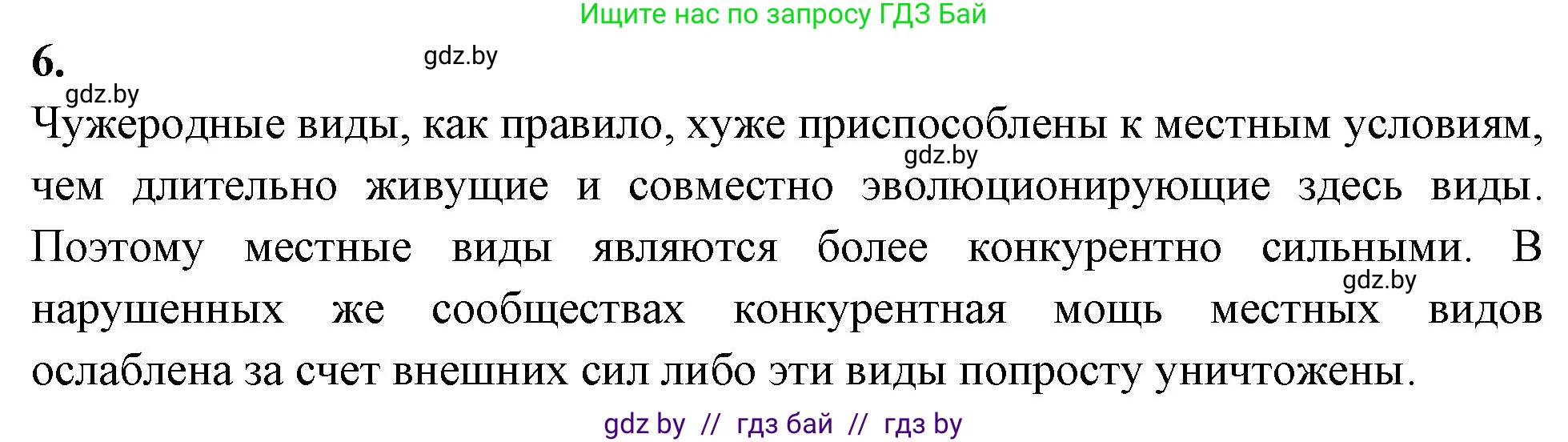Биология, 10 класс Тетрадь для лабораторных и практических работ, автор: Хруцкая Тамара Викторовна, издательство Аверсэв, Минск, 2020, зелёного цвета, страница 109, номер 6, Решение
