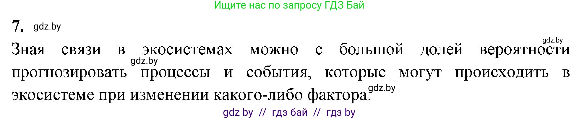 Биология, 10 класс Тетрадь для лабораторных и практических работ, автор: Хруцкая Тамара Викторовна, издательство Аверсэв, Минск, 2020, зелёного цвета, страница 109, номер 7, Решение