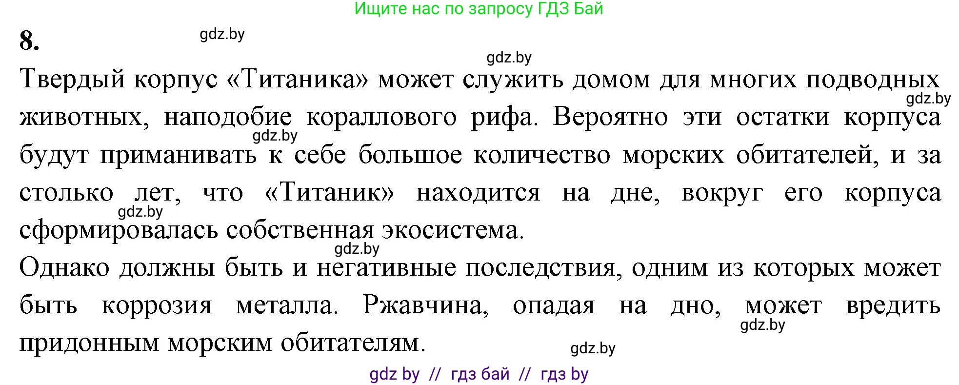 Биология, 10 класс Тетрадь для лабораторных и практических работ, автор: Хруцкая Тамара Викторовна, издательство Аверсэв, Минск, 2020, зелёного цвета, страница 110, номер 8, Решение