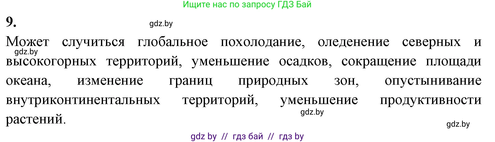 Биология, 10 класс Тетрадь для лабораторных и практических работ, автор: Хруцкая Тамара Викторовна, издательство Аверсэв, Минск, 2020, зелёного цвета, страница 110, номер 9, Решение