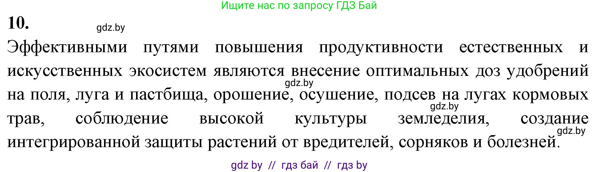 Биология, 10 класс Тетрадь для лабораторных и практических работ, автор: Хруцкая Тамара Викторовна, издательство Аверсэв, Минск, 2020, зелёного цвета, страница 116, номер 10, Решение