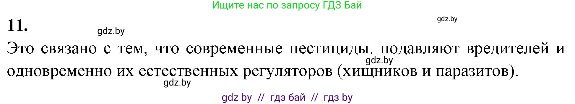 Биология, 10 класс Тетрадь для лабораторных и практических работ, автор: Хруцкая Тамара Викторовна, издательство Аверсэв, Минск, 2020, зелёного цвета, страница 116, номер 11, Решение