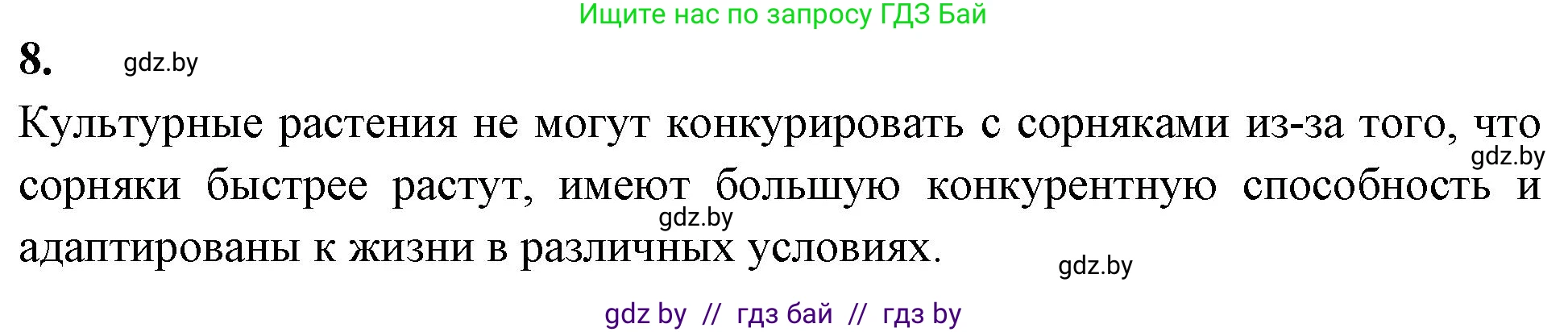 Биология, 10 класс Тетрадь для лабораторных и практических работ, автор: Хруцкая Тамара Викторовна, издательство Аверсэв, Минск, 2020, зелёного цвета, страница 115, номер 8, Решение