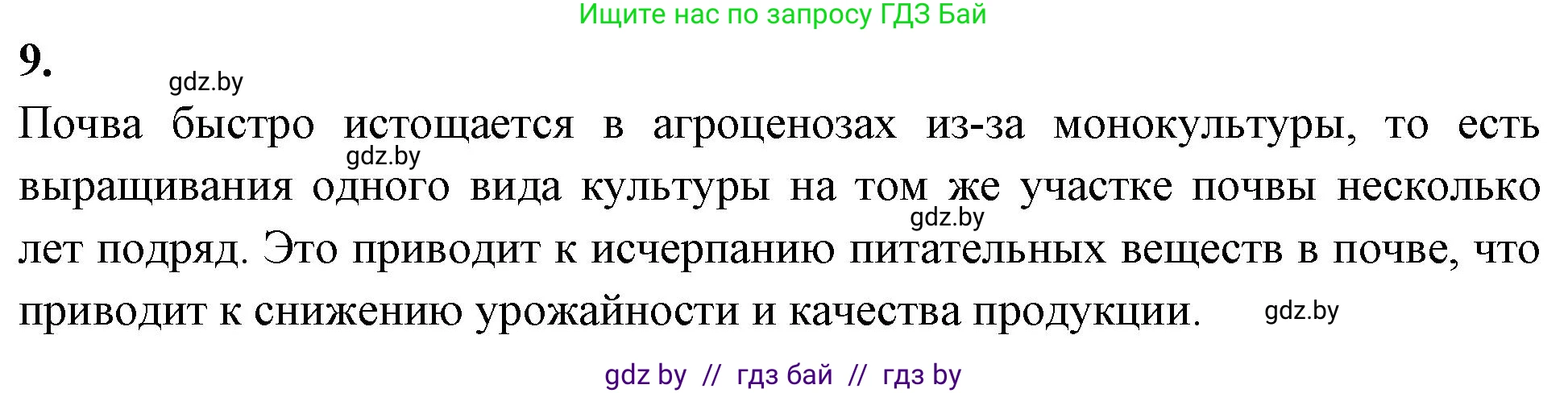 Биология, 10 класс Тетрадь для лабораторных и практических работ, автор: Хруцкая Тамара Викторовна, издательство Аверсэв, Минск, 2020, зелёного цвета, страница 116, номер 9, Решение