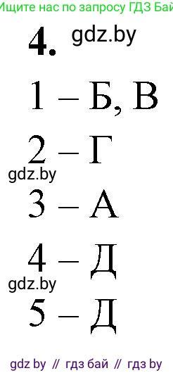 Биология, 10 класс рабочая тетрадь, автор: Хруцкая Тамара Викторовна, издательство Аверсэв, Минск, 2020, оранжевого цвета, страница 5, номер 4, Решение