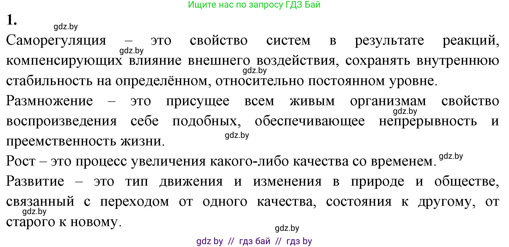 Биология, 10 класс рабочая тетрадь, автор: Хруцкая Тамара Викторовна, издательство Аверсэв, Минск, 2020, оранжевого цвета, страница 6, номер 1, Решение