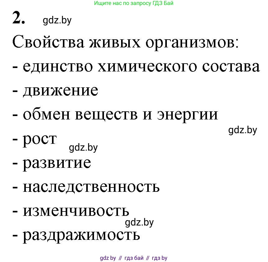 Биология, 10 класс рабочая тетрадь, автор: Хруцкая Тамара Викторовна, издательство Аверсэв, Минск, 2020, оранжевого цвета, страница 6, номер 2, Решение