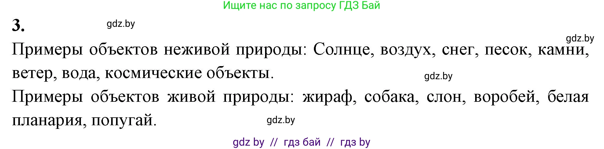 Биология, 10 класс рабочая тетрадь, автор: Хруцкая Тамара Викторовна, издательство Аверсэв, Минск, 2020, оранжевого цвета, страница 6, номер 3, Решение