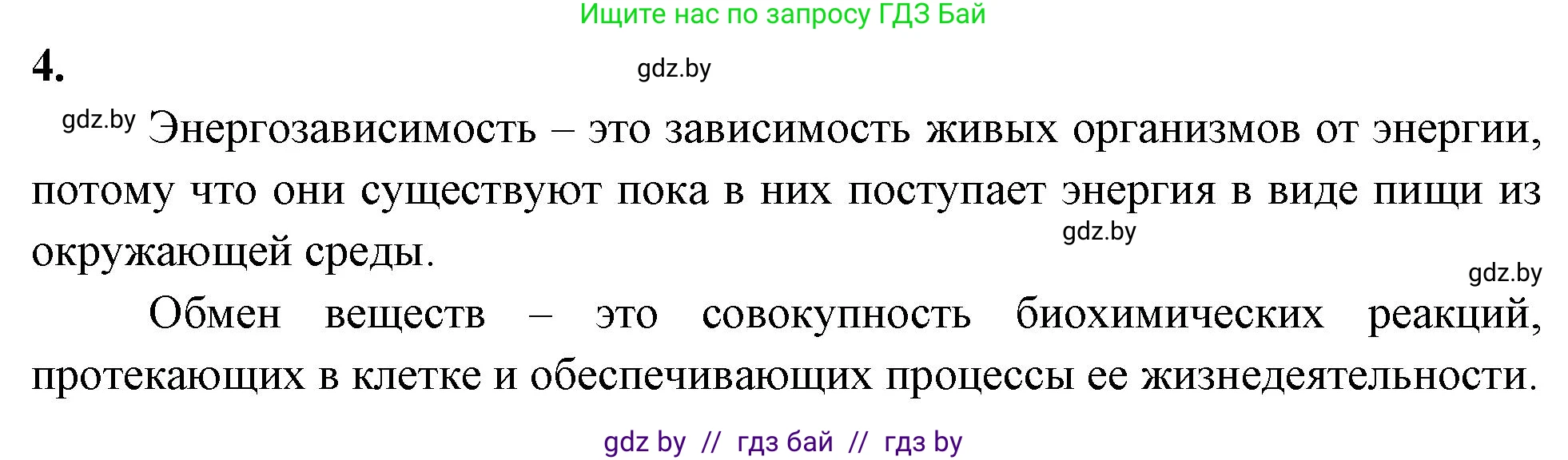 Биология, 10 класс рабочая тетрадь, автор: Хруцкая Тамара Викторовна, издательство Аверсэв, Минск, 2020, оранжевого цвета, страница 7, номер 4, Решение