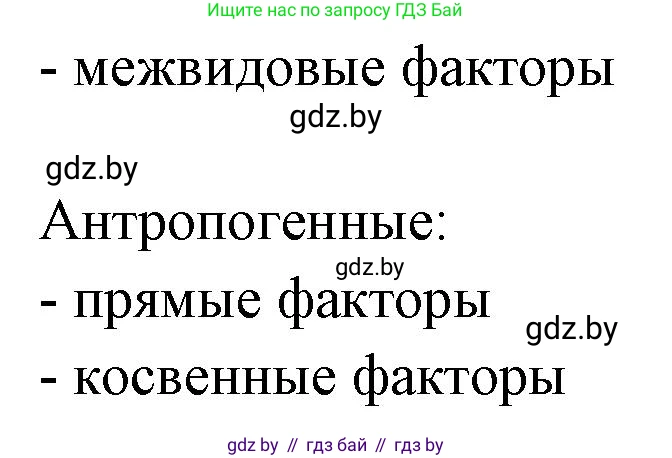Биология, 10 класс рабочая тетрадь, автор: Хруцкая Тамара Викторовна, издательство Аверсэв, Минск, 2020, оранжевого цвета, страница 8, номер 3, Решение (продолжение 2)