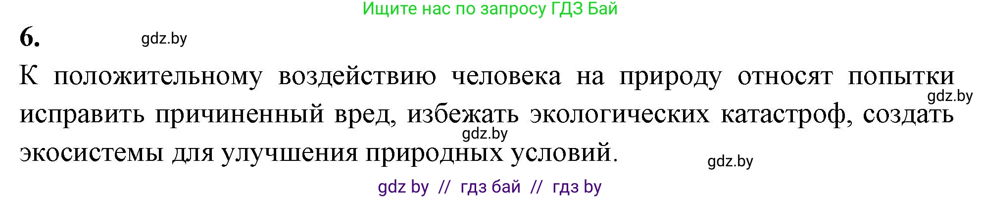 Биология, 10 класс рабочая тетрадь, автор: Хруцкая Тамара Викторовна, издательство Аверсэв, Минск, 2020, оранжевого цвета, страница 8, номер 6, Решение