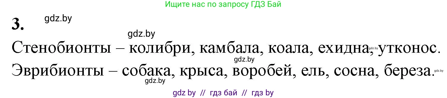 Биология, 10 класс рабочая тетрадь, автор: Хруцкая Тамара Викторовна, издательство Аверсэв, Минск, 2020, оранжевого цвета, страница 9, номер 3, Решение
