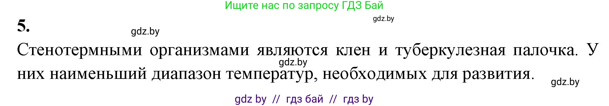 Биология, 10 класс рабочая тетрадь, автор: Хруцкая Тамара Викторовна, издательство Аверсэв, Минск, 2020, оранжевого цвета, страница 9, номер 5, Решение