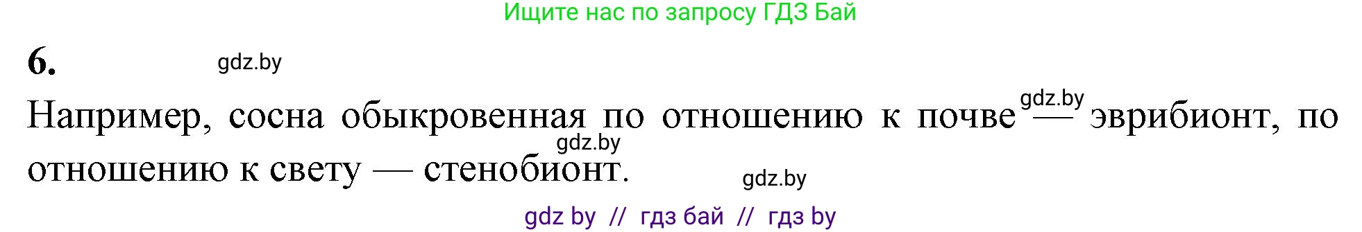 Биология, 10 класс рабочая тетрадь, автор: Хруцкая Тамара Викторовна, издательство Аверсэв, Минск, 2020, оранжевого цвета, страница 10, номер 6, Решение