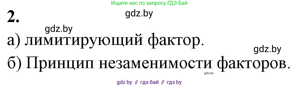 Биология, 10 класс рабочая тетрадь, автор: Хруцкая Тамара Викторовна, издательство Аверсэв, Минск, 2020, оранжевого цвета, страница 10, номер 2, Решение