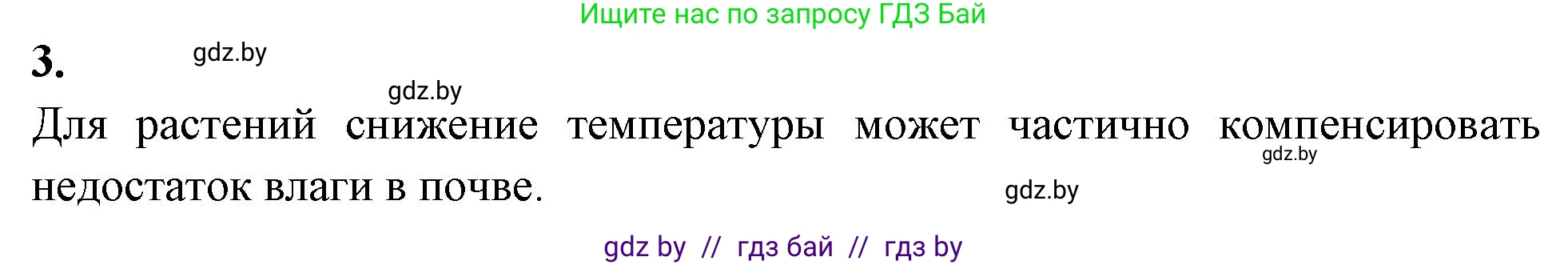 Биология, 10 класс рабочая тетрадь, автор: Хруцкая Тамара Викторовна, издательство Аверсэв, Минск, 2020, оранжевого цвета, страница 10, номер 3, Решение