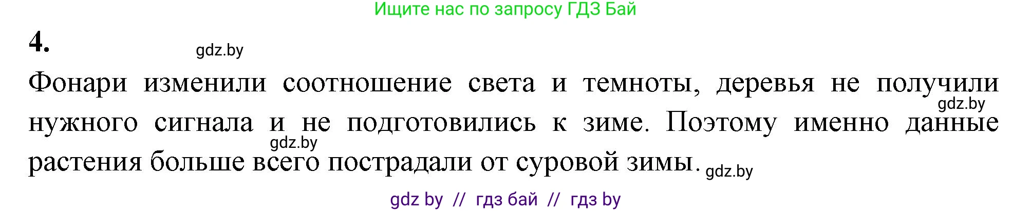 Биология, 10 класс рабочая тетрадь, автор: Хруцкая Тамара Викторовна, издательство Аверсэв, Минск, 2020, оранжевого цвета, страница 11, номер 4, Решение