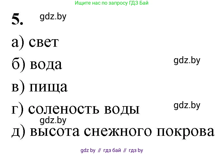 Биология, 10 класс рабочая тетрадь, автор: Хруцкая Тамара Викторовна, издательство Аверсэв, Минск, 2020, оранжевого цвета, страница 11, номер 5, Решение