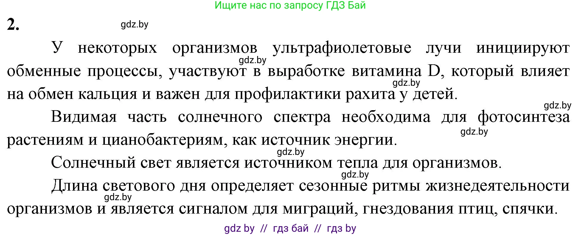 Биология, 10 класс рабочая тетрадь, автор: Хруцкая Тамара Викторовна, издательство Аверсэв, Минск, 2020, оранжевого цвета, страница 12, номер 2, Решение