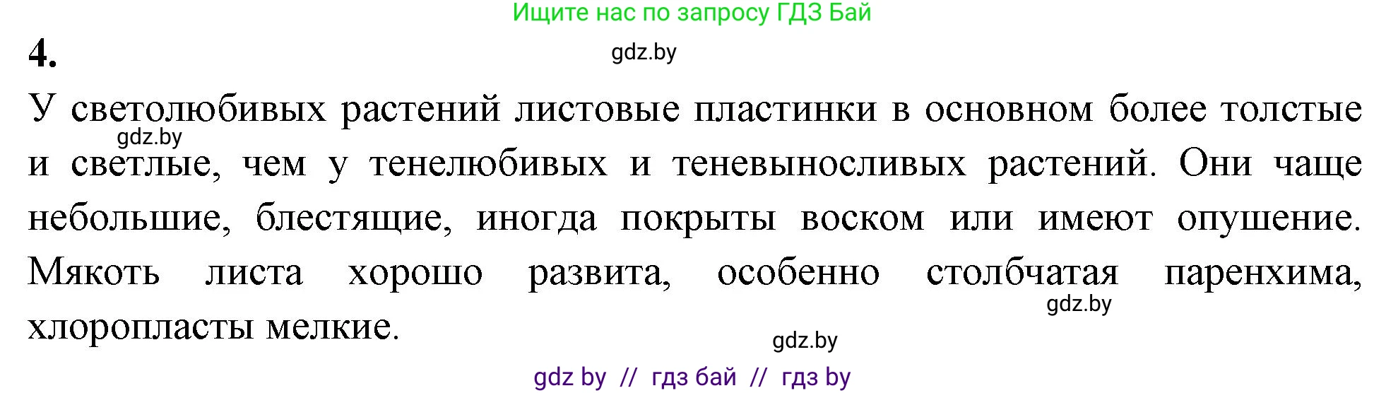 Биология, 10 класс рабочая тетрадь, автор: Хруцкая Тамара Викторовна, издательство Аверсэв, Минск, 2020, оранжевого цвета, страница 13, номер 4, Решение