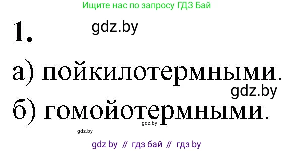Биология, 10 класс рабочая тетрадь, автор: Хруцкая Тамара Викторовна, издательство Аверсэв, Минск, 2020, оранжевого цвета, страница 14, номер 1, Решение