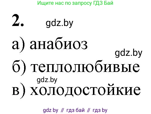 Биология, 10 класс рабочая тетрадь, автор: Хруцкая Тамара Викторовна, издательство Аверсэв, Минск, 2020, оранжевого цвета, страница 14, номер 2, Решение