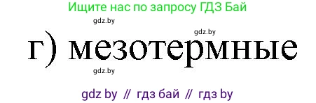 Биология, 10 класс рабочая тетрадь, автор: Хруцкая Тамара Викторовна, издательство Аверсэв, Минск, 2020, оранжевого цвета, страница 14, номер 2, Решение (продолжение 2)