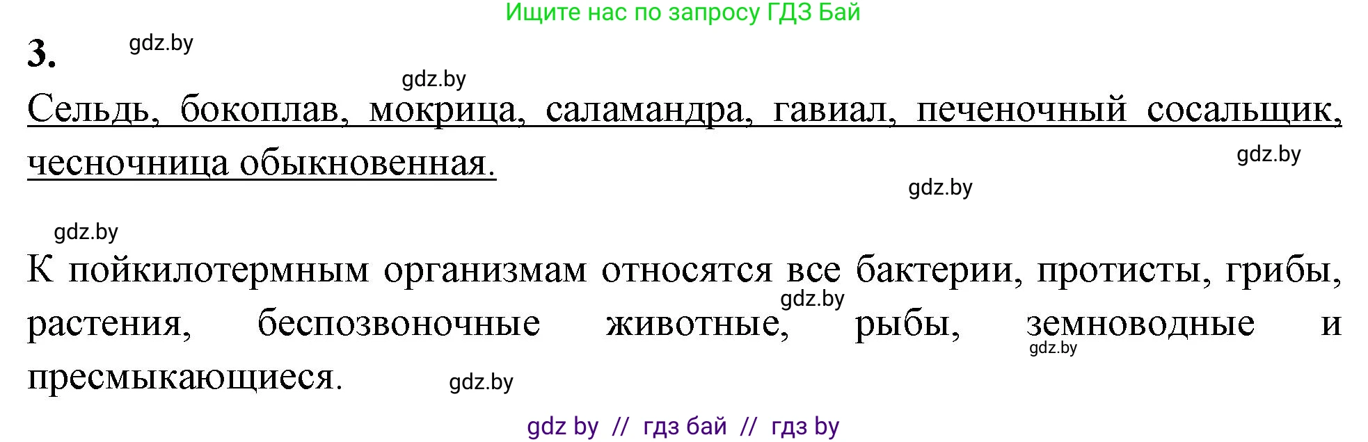 Биология, 10 класс рабочая тетрадь, автор: Хруцкая Тамара Викторовна, издательство Аверсэв, Минск, 2020, оранжевого цвета, страница 14, номер 3, Решение