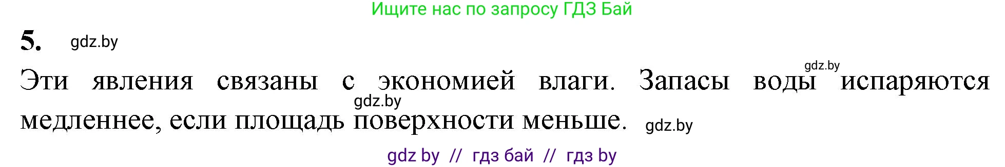 Биология, 10 класс рабочая тетрадь, автор: Хруцкая Тамара Викторовна, издательство Аверсэв, Минск, 2020, оранжевого цвета, страница 15, номер 5, Решение