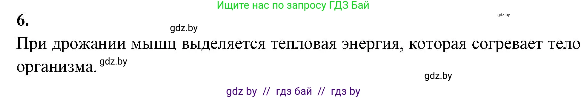 Биология, 10 класс рабочая тетрадь, автор: Хруцкая Тамара Викторовна, издательство Аверсэв, Минск, 2020, оранжевого цвета, страница 15, номер 6, Решение
