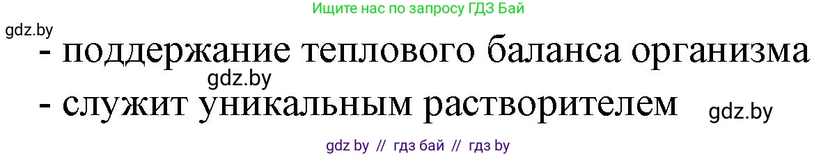 Биология, 10 класс рабочая тетрадь, автор: Хруцкая Тамара Викторовна, издательство Аверсэв, Минск, 2020, оранжевого цвета, страница 16, номер 1, Решение (продолжение 2)