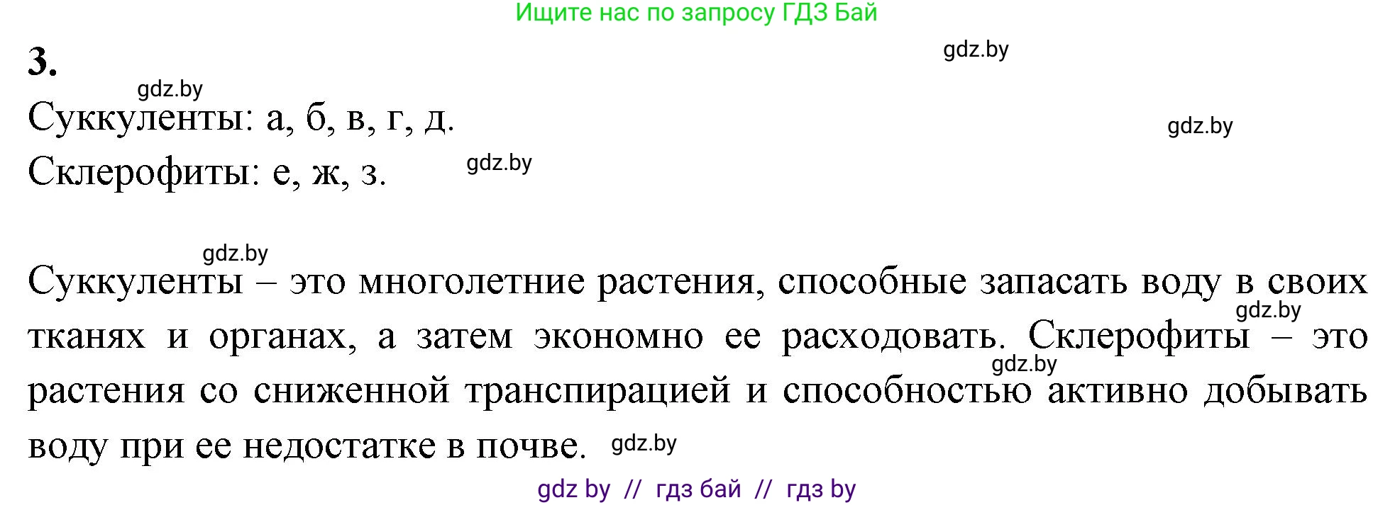 Биология, 10 класс рабочая тетрадь, автор: Хруцкая Тамара Викторовна, издательство Аверсэв, Минск, 2020, оранжевого цвета, страница 17, номер 3, Решение