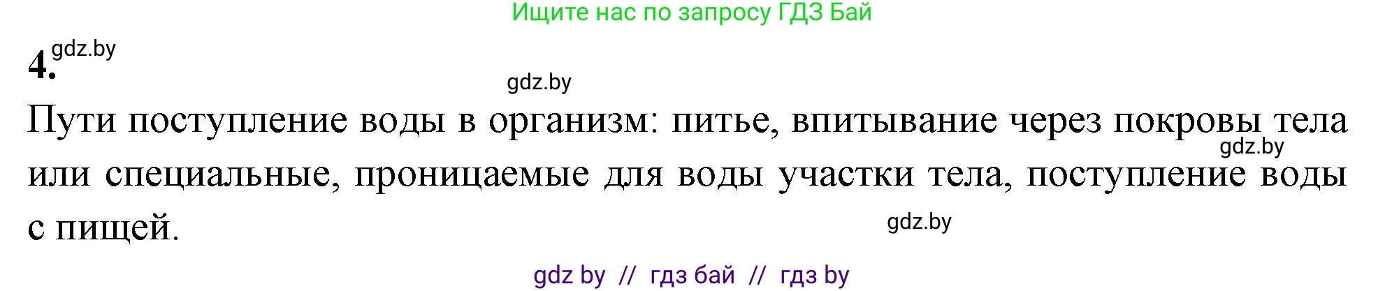 Биология, 10 класс рабочая тетрадь, автор: Хруцкая Тамара Викторовна, издательство Аверсэв, Минск, 2020, оранжевого цвета, страница 17, номер 4, Решение
