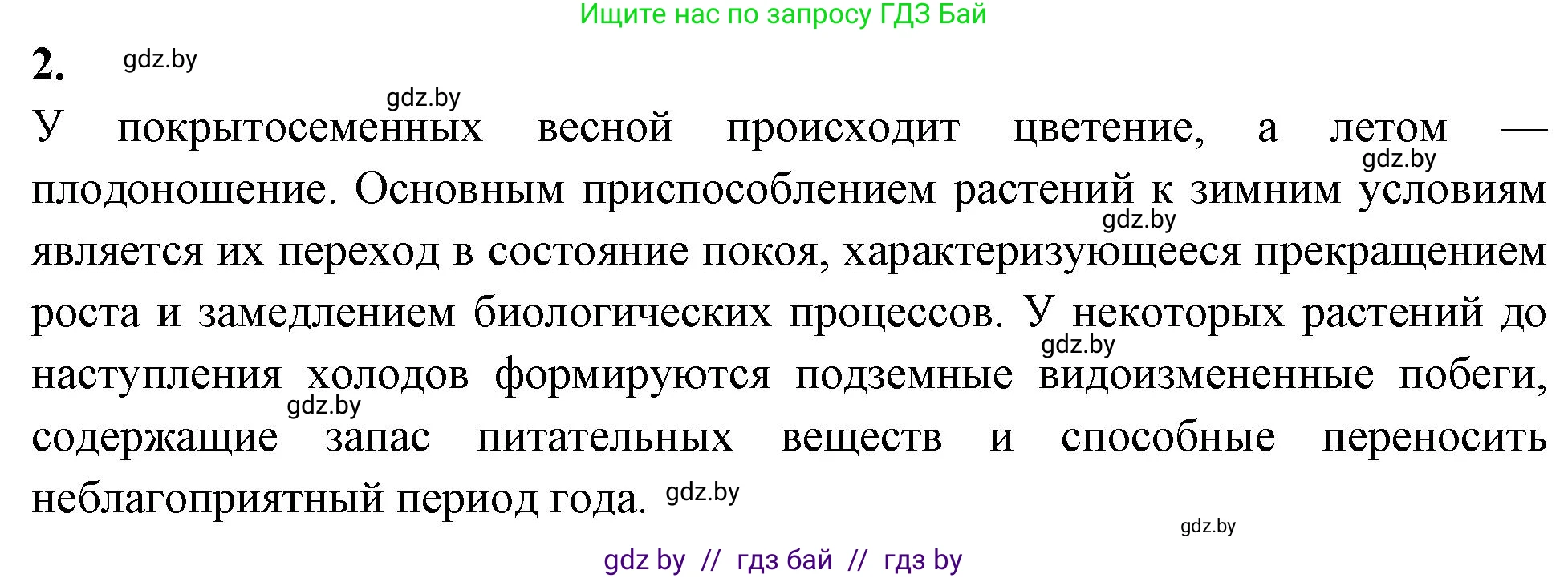 Биология, 10 класс рабочая тетрадь, автор: Хруцкая Тамара Викторовна, издательство Аверсэв, Минск, 2020, оранжевого цвета, страница 21, номер 2, Решение