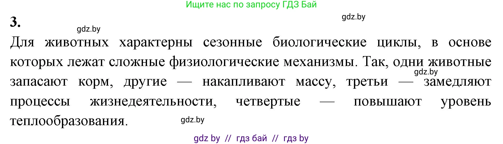Биология, 10 класс рабочая тетрадь, автор: Хруцкая Тамара Викторовна, издательство Аверсэв, Минск, 2020, оранжевого цвета, страница 22, номер 3, Решение