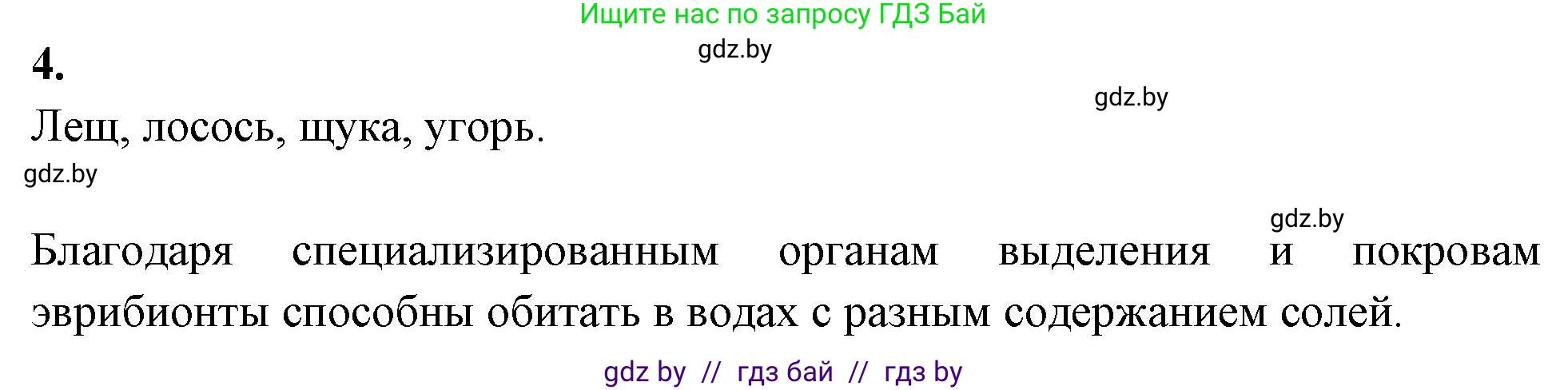 Биология, 10 класс рабочая тетрадь, автор: Хруцкая Тамара Викторовна, издательство Аверсэв, Минск, 2020, оранжевого цвета, страница 23, номер 4, Решение
