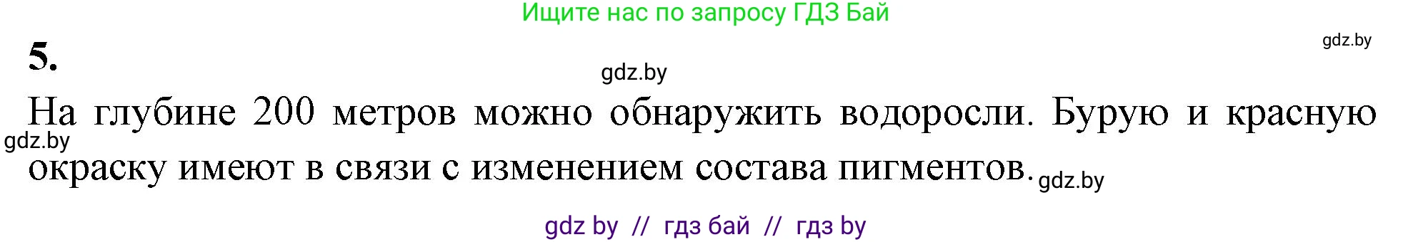 Биология, 10 класс рабочая тетрадь, автор: Хруцкая Тамара Викторовна, издательство Аверсэв, Минск, 2020, оранжевого цвета, страница 24, номер 5, Решение